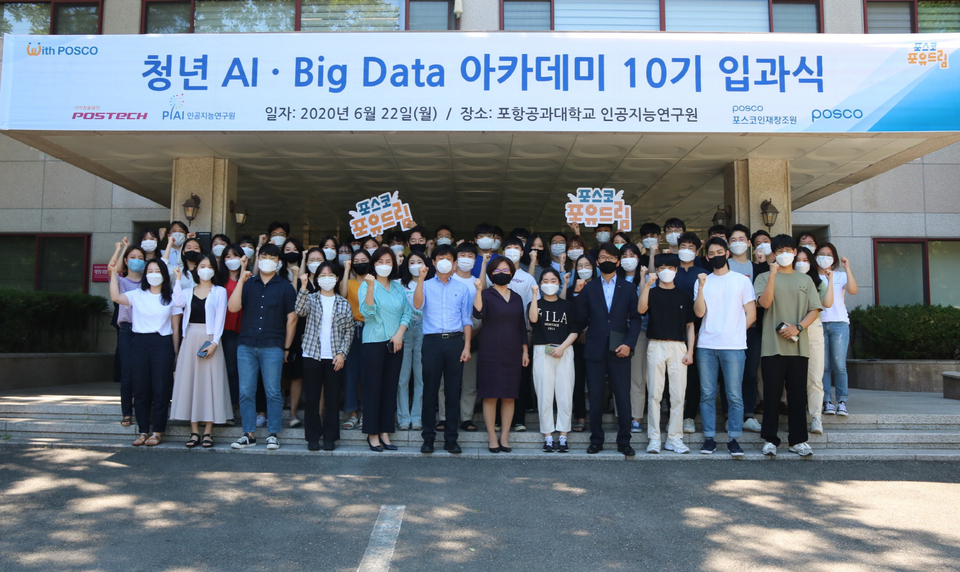 포스코, 'AI·Big Data아카데미' 운영…8월 중 11기 모집