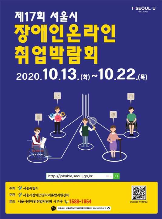 서울시 장애인 취업박람회…민간·공기업 200여명 채용