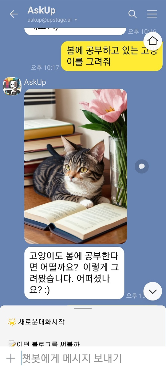 최근 채널 친구 60만 명을 돌파한 업스테이지 AI 챗봇 ‘아숙업’ 캡처