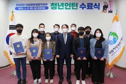 청년인턴 수료식 /사진제공=국립해양생물자원관