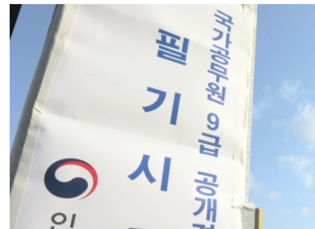 9급 공무원 경쟁률, 32년만에 ‘최저’ 상세내용 하단 텍스트 참고
