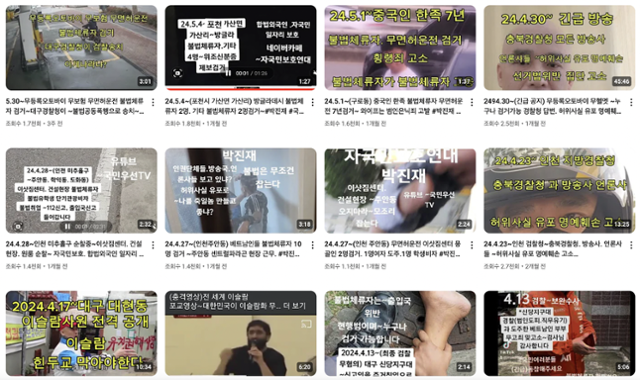 '불체자 사냥' 유튜버에 격한 찬사... 90년 전 유럽 어느 나라도 그렇게 시작했다