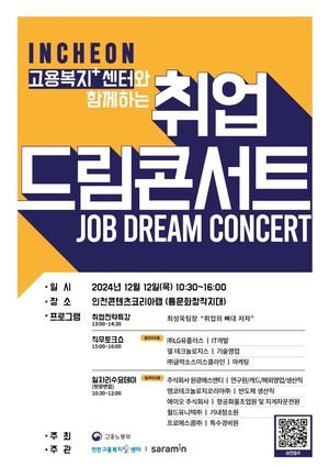 중부지방고용노동청, '2025 취업드림콘서트' 개최 상세내용 하단 텍스트 참고