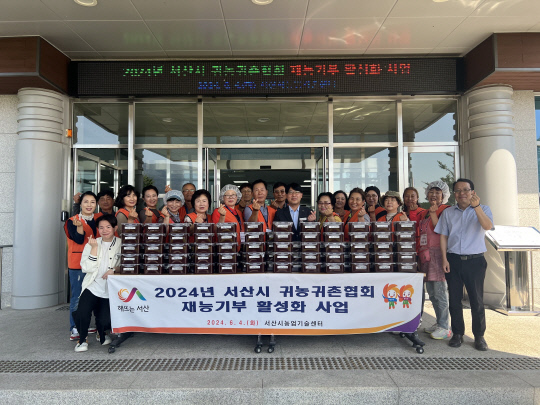 서산시귀농귀촌협회 어려운 이웃에 재능기부활동