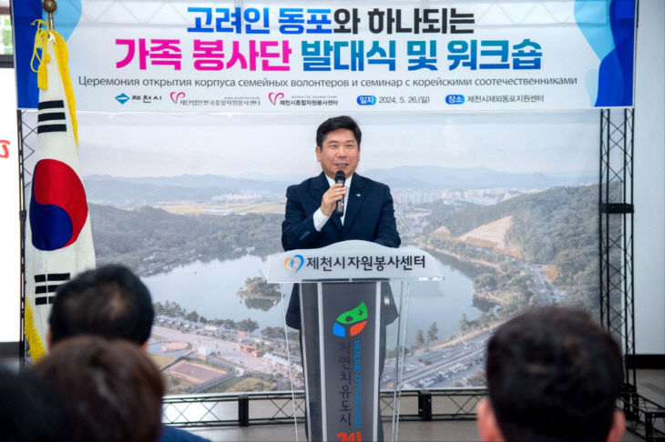 제천시종합자원봉사센터, 고려인 동포와 하나되는 가족봉사단 발대식