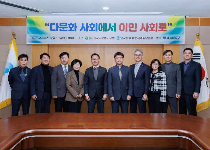 한국은행 대전세종충남본부, '다문화 사회에서 이민 사회로' 포럼 개최