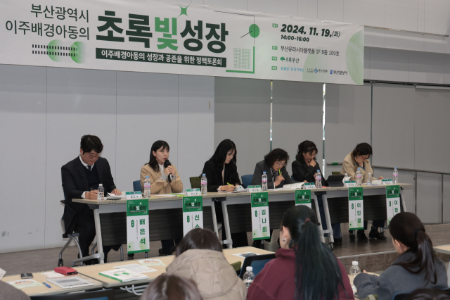 “부산에 이주한 아동들 ‘한국어 교육’과 ‘심리 적응’ 정책 확대해야”