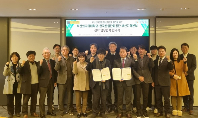 [산단공 소식] 부산본부, 산학협력으로 산업단지 지원 강화外