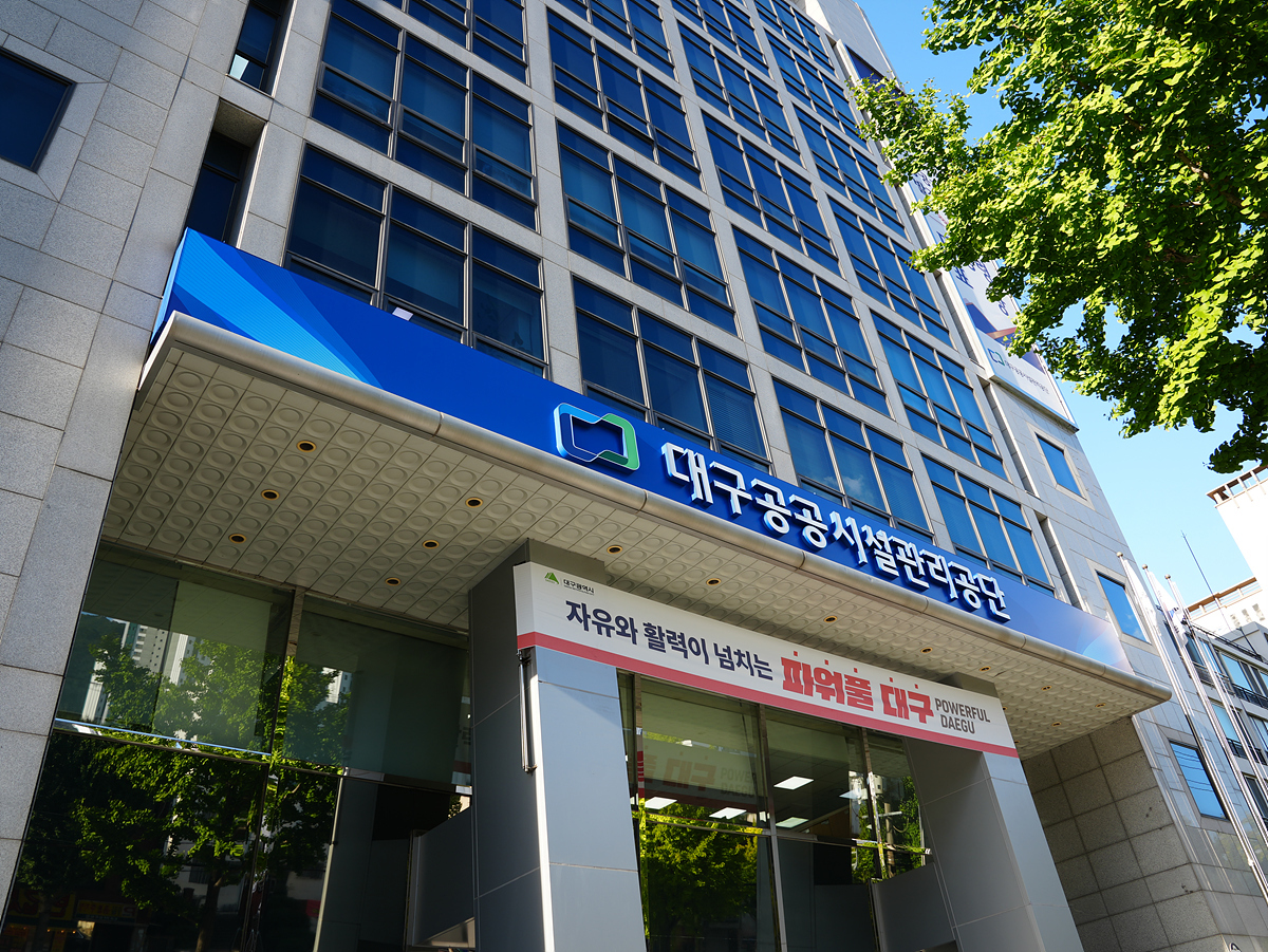 대구공공시설관리공단, 2024년 하반기 신입직원 공개채용 상세내용 하단 텍스트 참고