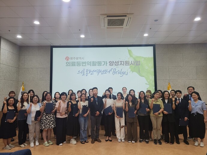 광주시, 의료통역 활동가 29명 배출