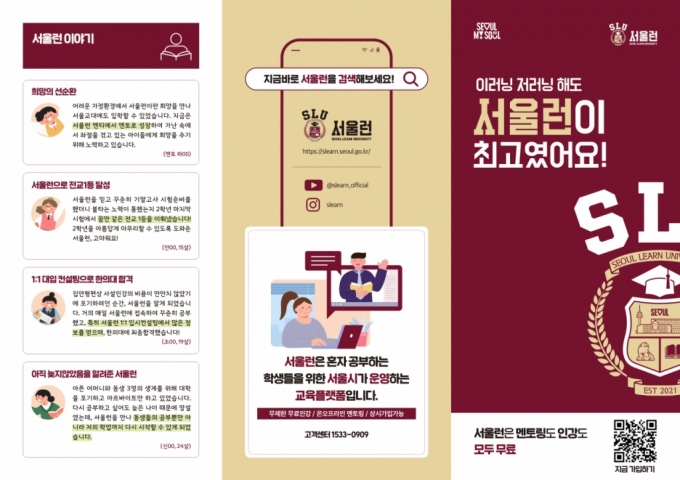 가족돌봄·건강장애 아동·청소년 1000명에 '서울런' 추가 지원