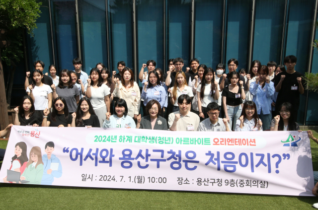 "공공행정 체험의 기회를!"…서울 용산구, 2025년 동계 대학생(청년) 아르바이트 모집