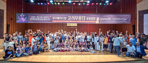순천향대, ‘한인이주 160주년 기념, 고려무용단 초청공연’ 성료