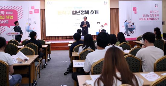 동작구, 올해 첫 ‘청년 행정 인턴’ 뽑는다…서울 자치구 중 최다 상세내용 하단 텍스트 참고