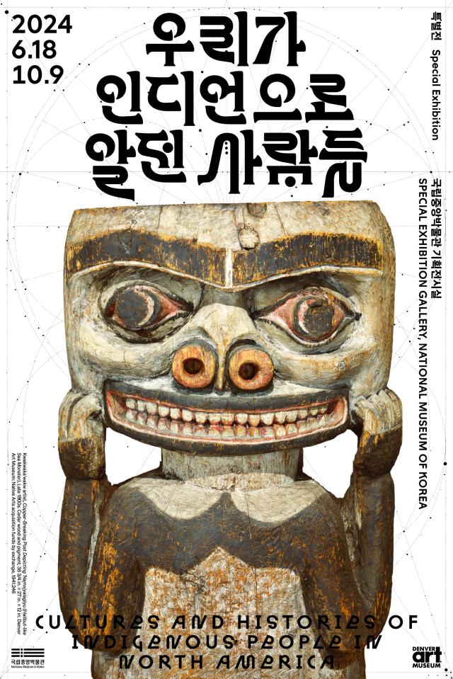 [전성민의 문화살롱] 각자도생의 오늘날…북미 원주민이 일깨우는 더불어 사는 삶