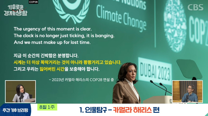 바이든 vs 해리스:미국 기후 정책 전쟁도 불붙었다