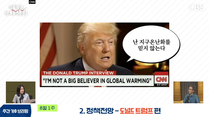 바이든 vs 해리스:미국 기후 정책 전쟁도 불붙었다