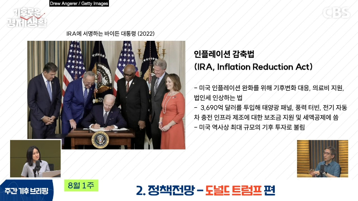 바이든 vs 해리스:미국 기후 정책 전쟁도 불붙었다
