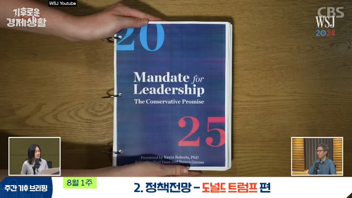 바이든 vs 해리스:미국 기후 정책 전쟁도 불붙었다
