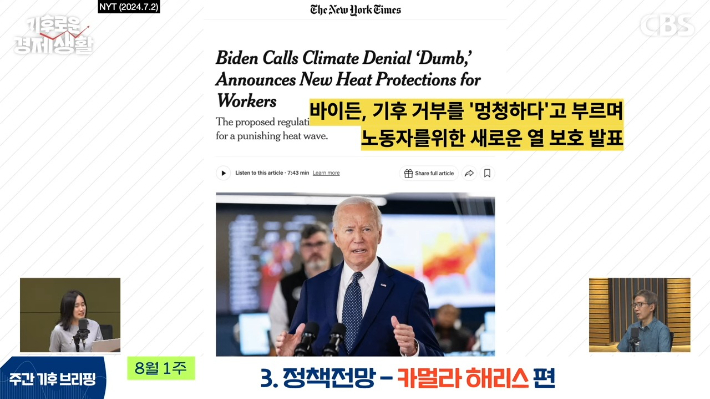 바이든 vs 해리스:미국 기후 정책 전쟁도 불붙었다