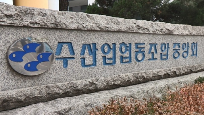 수협, 수산분야 등 전문직 35명 공개 채용