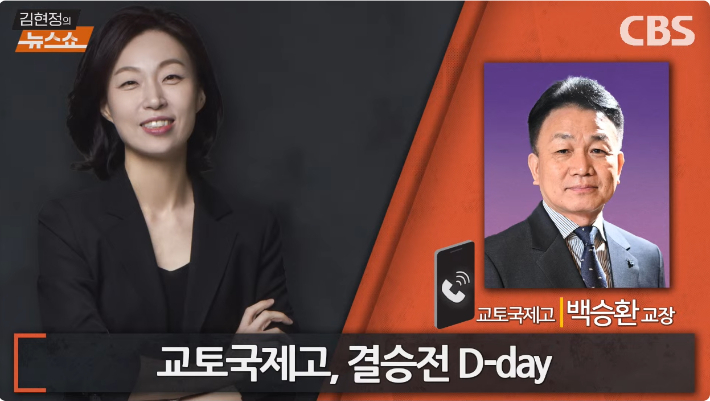[인터뷰] 교토고 교장 "재일동포들, 한국어 교가에 눈물바다"
