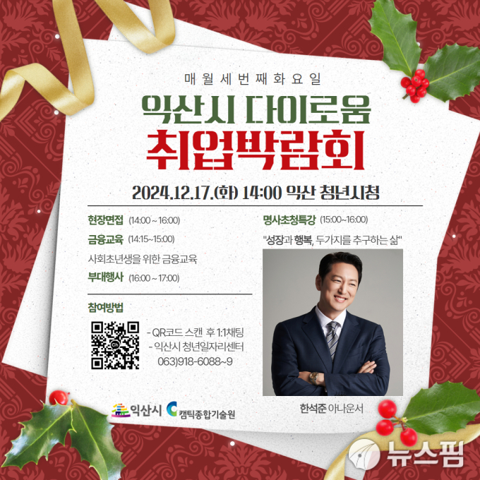 익산 청년시청서 17일 취업박람회 개최 상세내용 하단 텍스트 참고