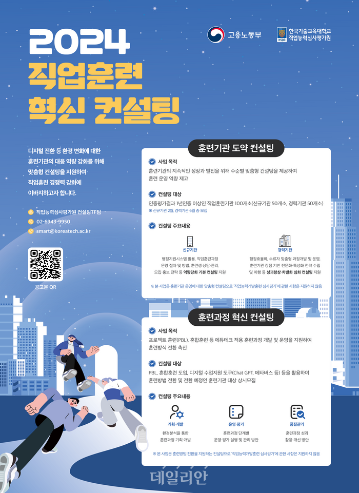 고용부, AI·메타버스 등 신기술 활용 직업훈련 컨설팅