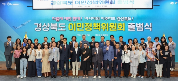 경북도, “인구감소 극복위해 이민청 신설 이민 국가로 대전환 필요”