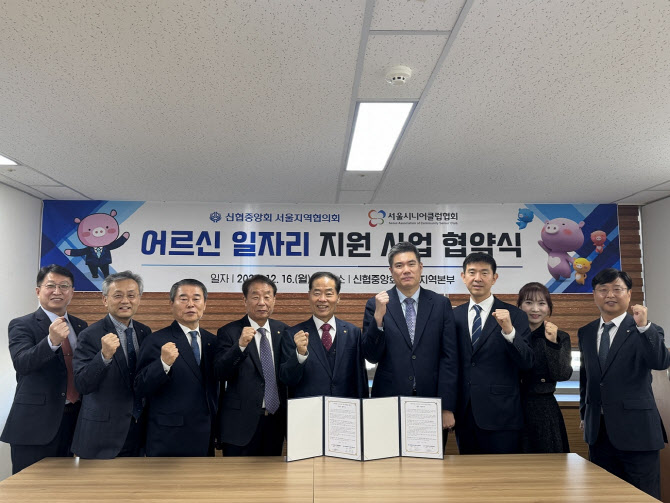 신협, 시니어클럽협회 손 잡고 노인일자리사업 추진 상세내용 하단 텍스트 참고