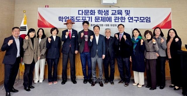 충남도의회, 다문화학생 교육 강화 및 학업중도포기 해결 방안 모색
