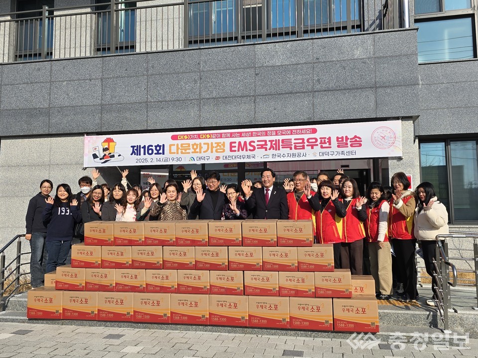 대덕우체국, 다문화가정 EMS 선물 보내기… 따뜻한 나눔 실천