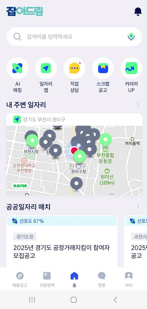 경기도일자리재단, AI 일자리 추천 '잡아드림 앱' 출시 사진