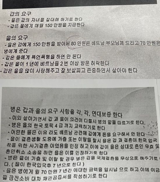 [국제결혼의 민낯]"갑은 을에게 월 150만원 지급"…만남부터 결혼까지 단 9일