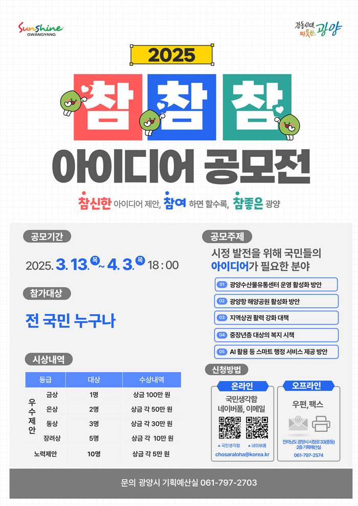 [E-로컬경제] 광양제철소, 광양경자청, 광양시, 여수광양항만공사 소식