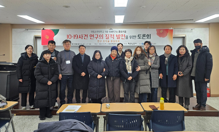 순천대 여순사건연구소 '연구의 질적 발전 위한 토론회'