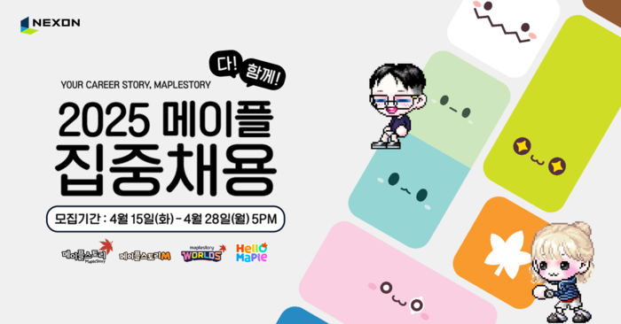 YOUR CAREER STORY, MAPLESTORY 다! 함께!
2025 메이플 집중채용
모집기간 : 4월 15일(화) - 4월 28일(월) 5PM