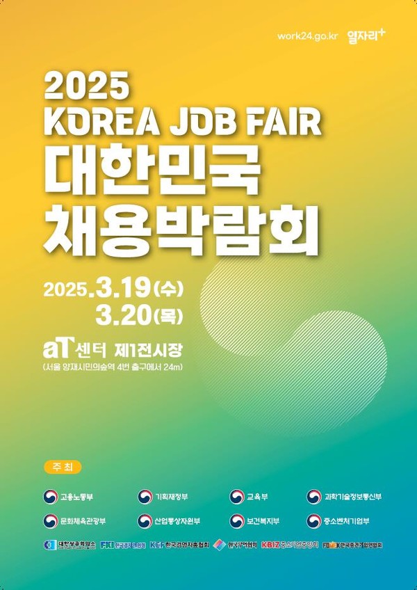 2025
KOREA JOB FAIR
대한민국 채용박람회
2025.3.19(수)~3.20(목)
aT센터 제1전시장
(서울 양재시민의숲역 4번 출구에서 24m)
주최
고용노동부, 기획재정부, 교육부, 과학기술정보통신부,
문화체육관광부, 산업통상자원부, 보건복지부, 중소벤처기업부