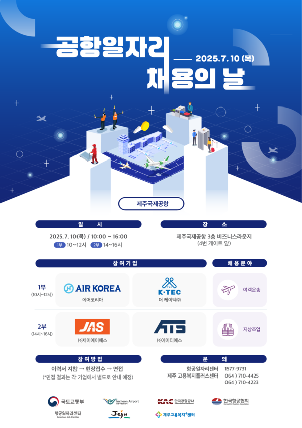 한국공항공사, '공항일자리 채용의 날' 개최 사진